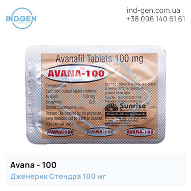 Stendra AVANA 100 buy price reviews instructions