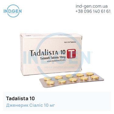 Сіаліс TADALISTA 10 купити ціна відгуки інструкції